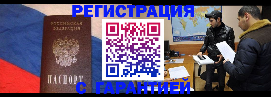 временная регистрация поиск в Мензелинске