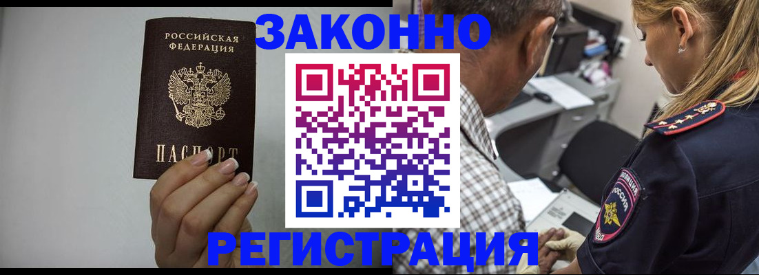 прописка штамп в Мензелинске