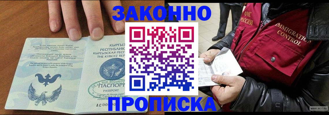 временная прописка в Мензелинске