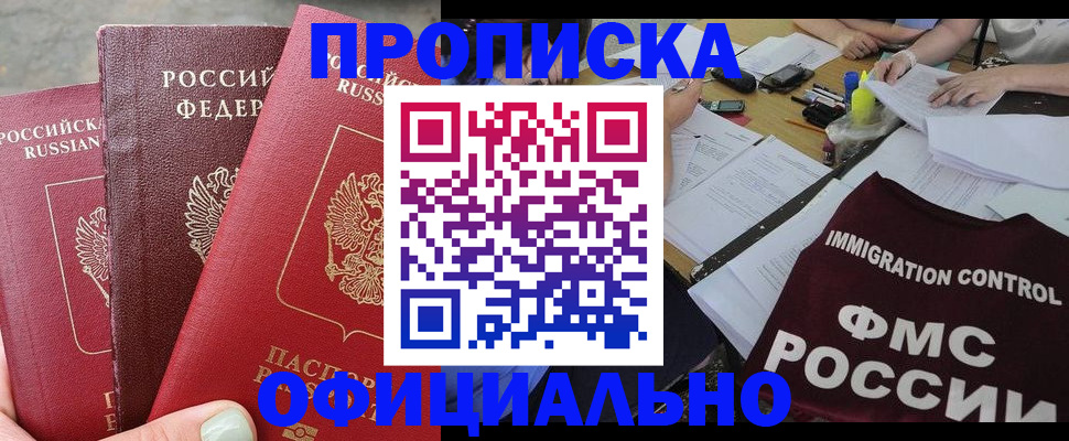 временная регистрация купить в Мензелинске